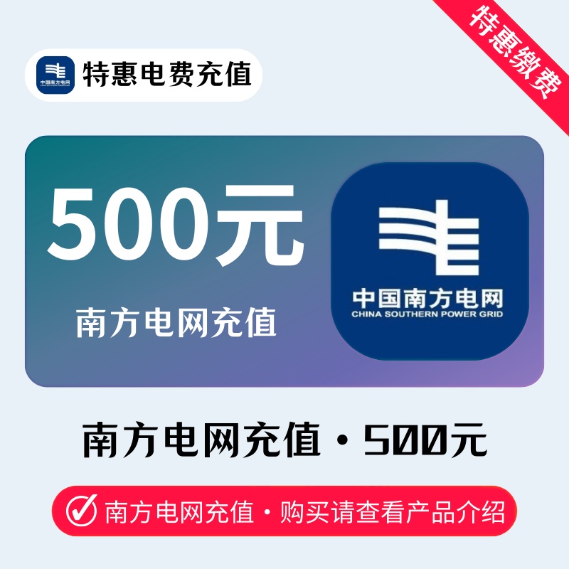 宾利-南网电費500