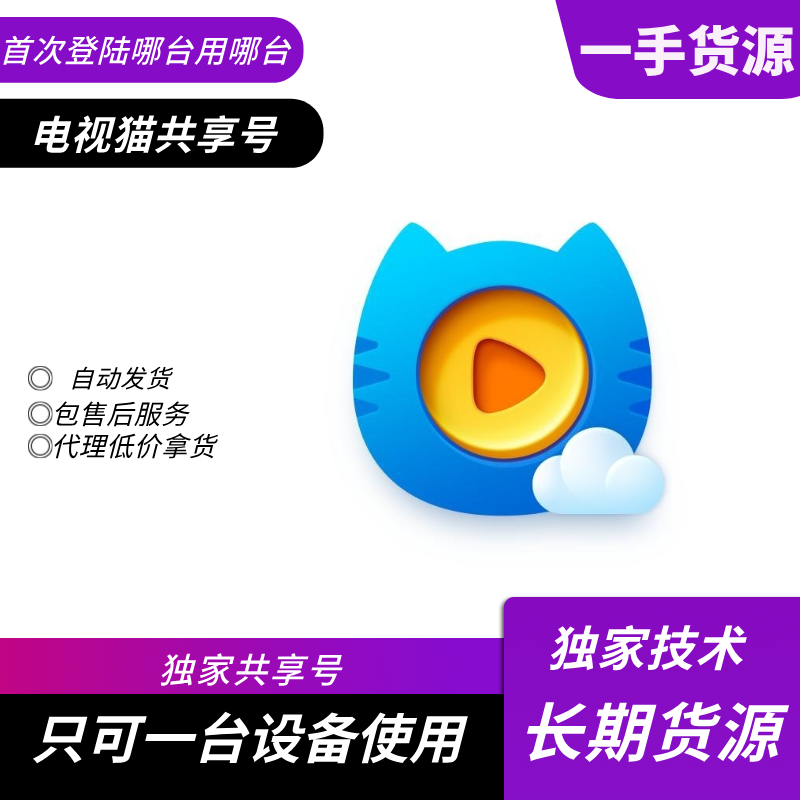 【共享电视专用】云视听电视猫会员25-30天