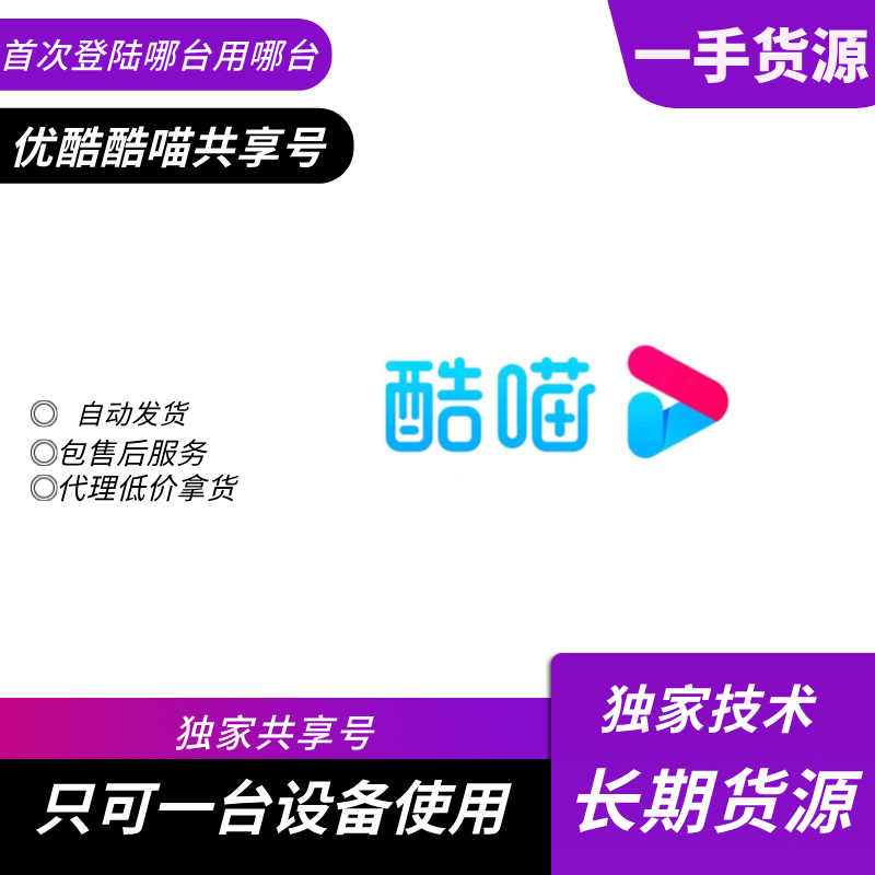 【共享电视专用】酷喵电视会员25-30天