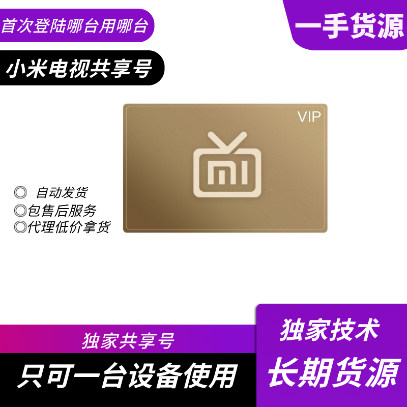 【共享电视专用】小米电视 儿童会员5-7天号