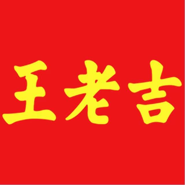 ★王老吉礼金版无使用★每天5次 不必中 中1-2-3 复购解锁