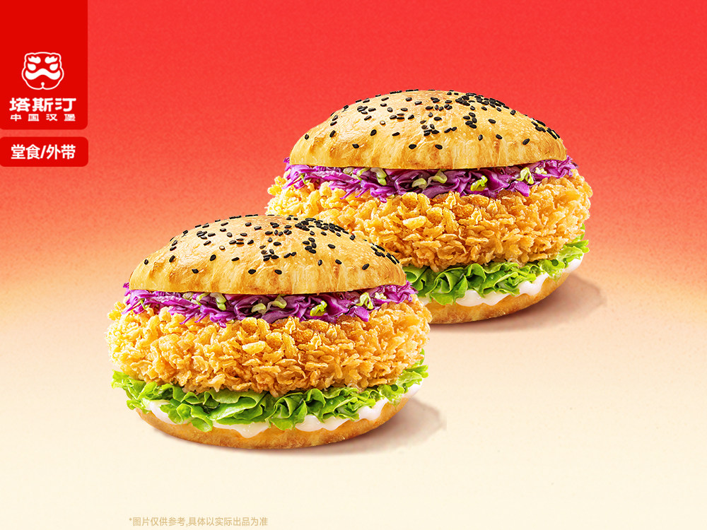 塔斯汀-两个香辣鸡腿堡