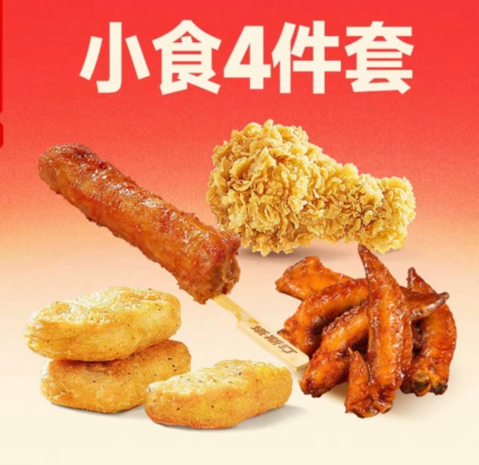 塔斯汀-聚划算-小食4件套