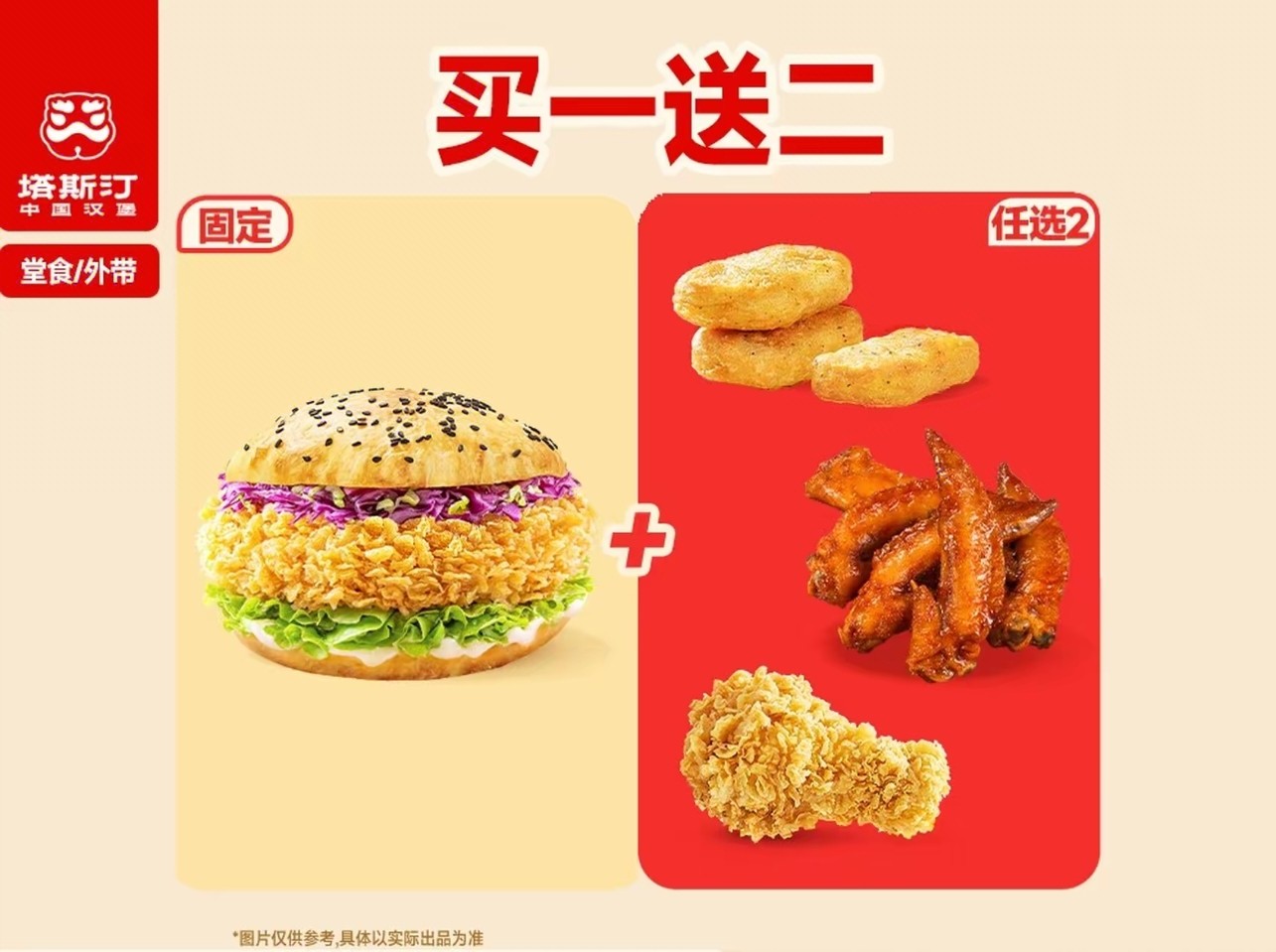 塔斯汀-辣堡小食三件套
