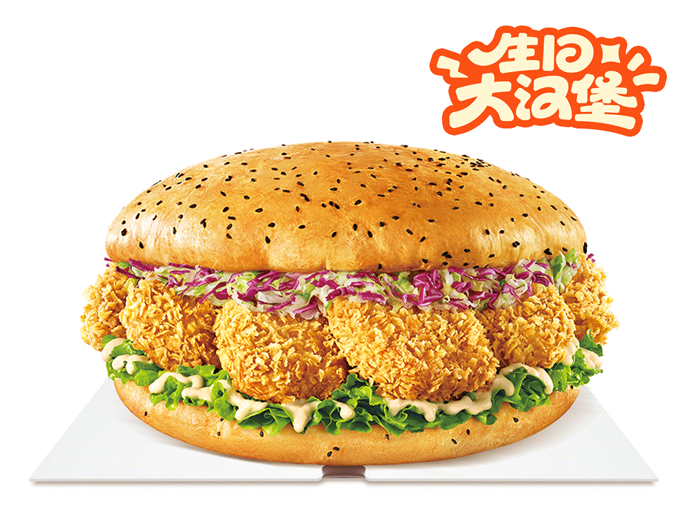 塔斯汀-生日大汉堡(提前60分钟预定)