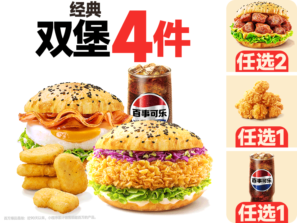 塔斯汀-经典双堡多拼4件套