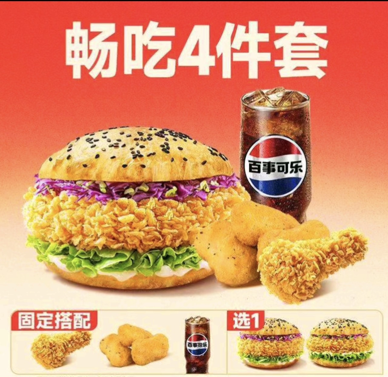 塔斯汀-畅吃四件套