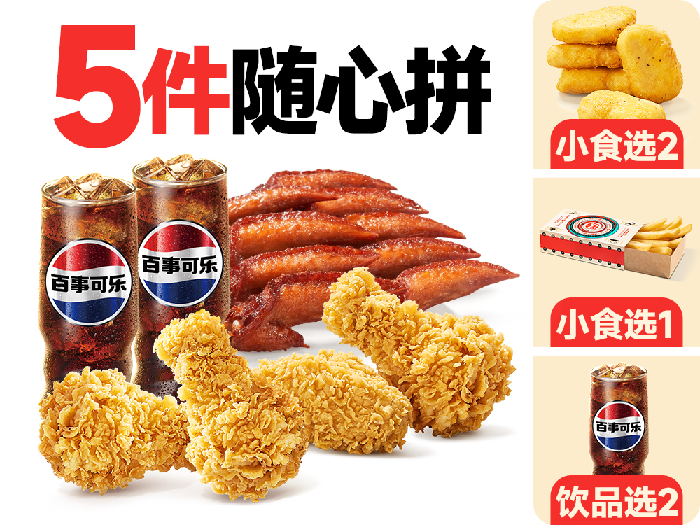 塔斯汀-小食饮品5件套