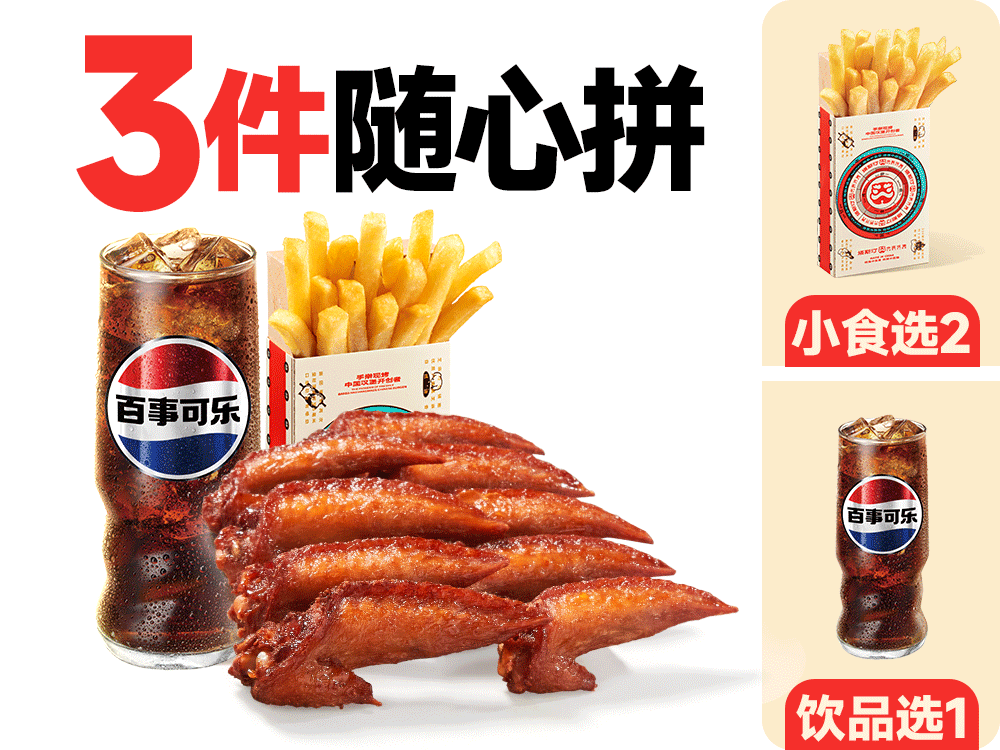 塔斯汀-【下午茶】小食饮品2+1