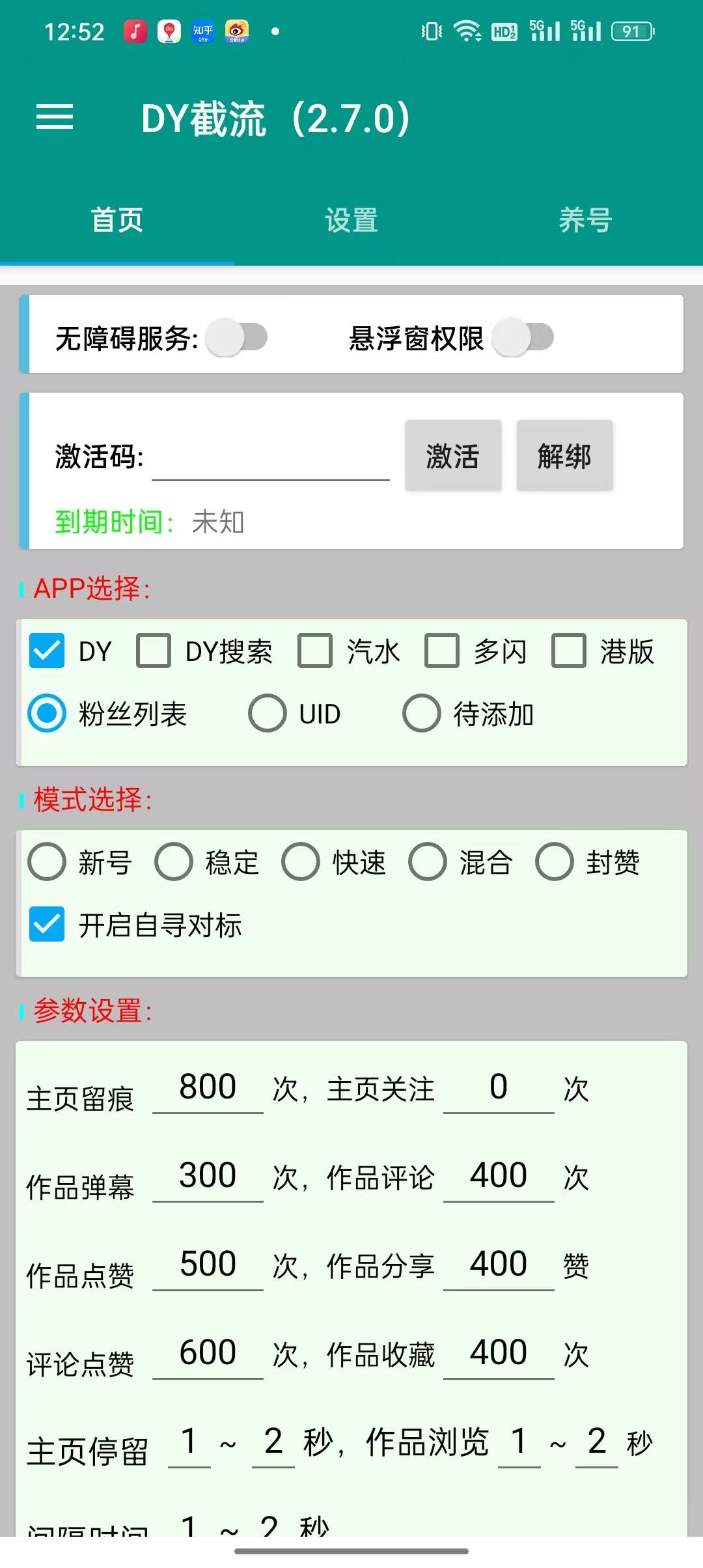 DY万粉定制版【24小时内人工发货】 - 年卡