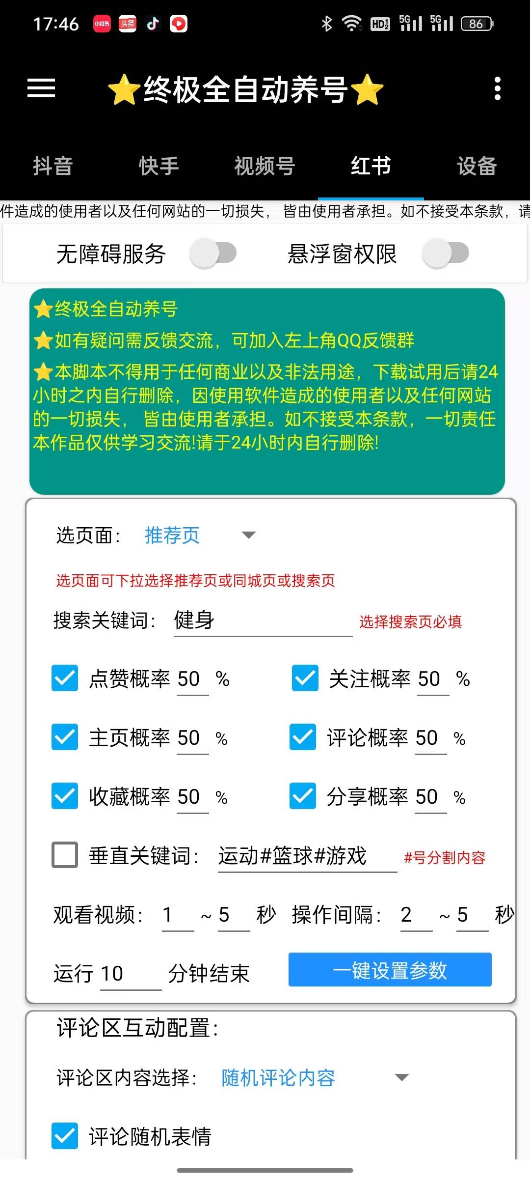 短视频养号助手【24小时内人工发货】- 年卡