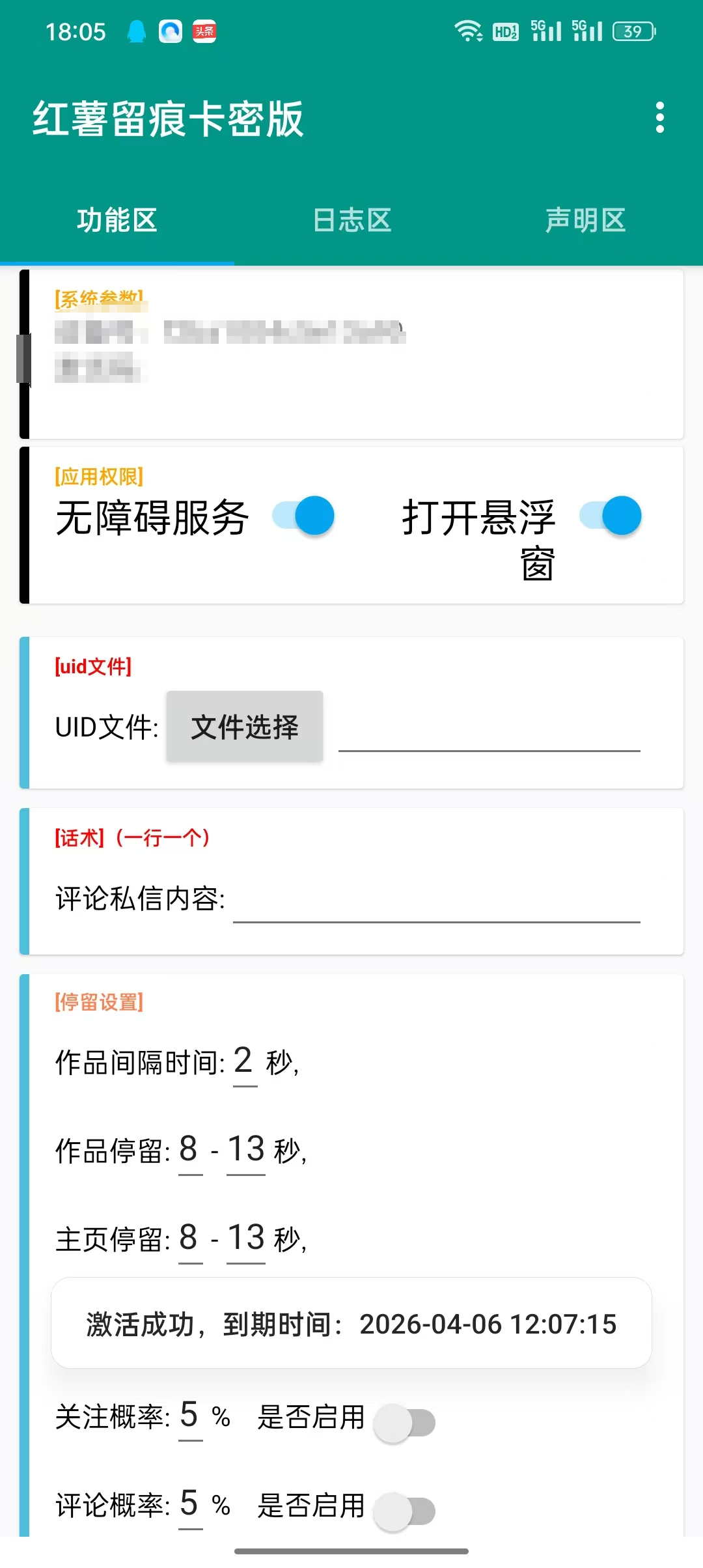 XHS留痕关注私信【24小时内人工发货】- 年卡