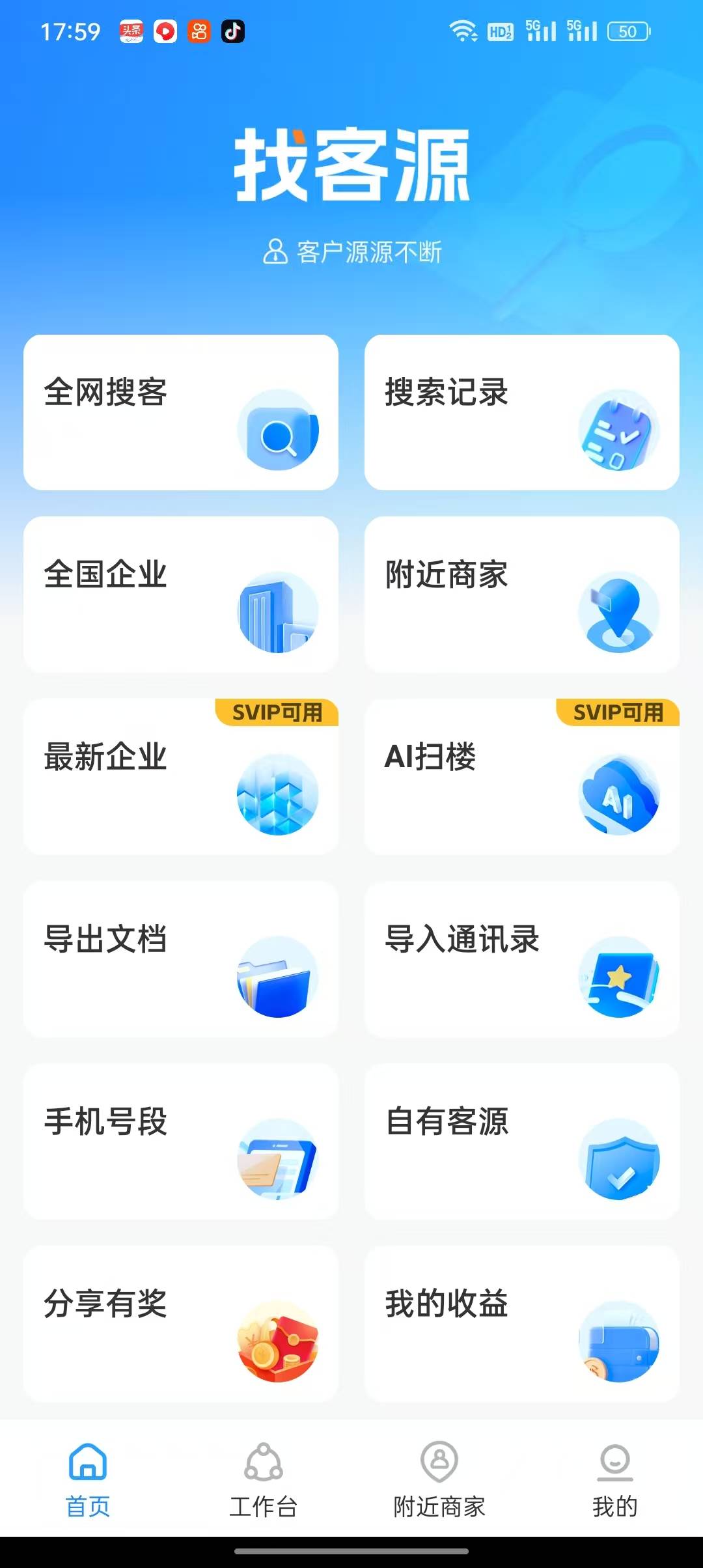 找客源采集【24小时内人工发货】- 年卡