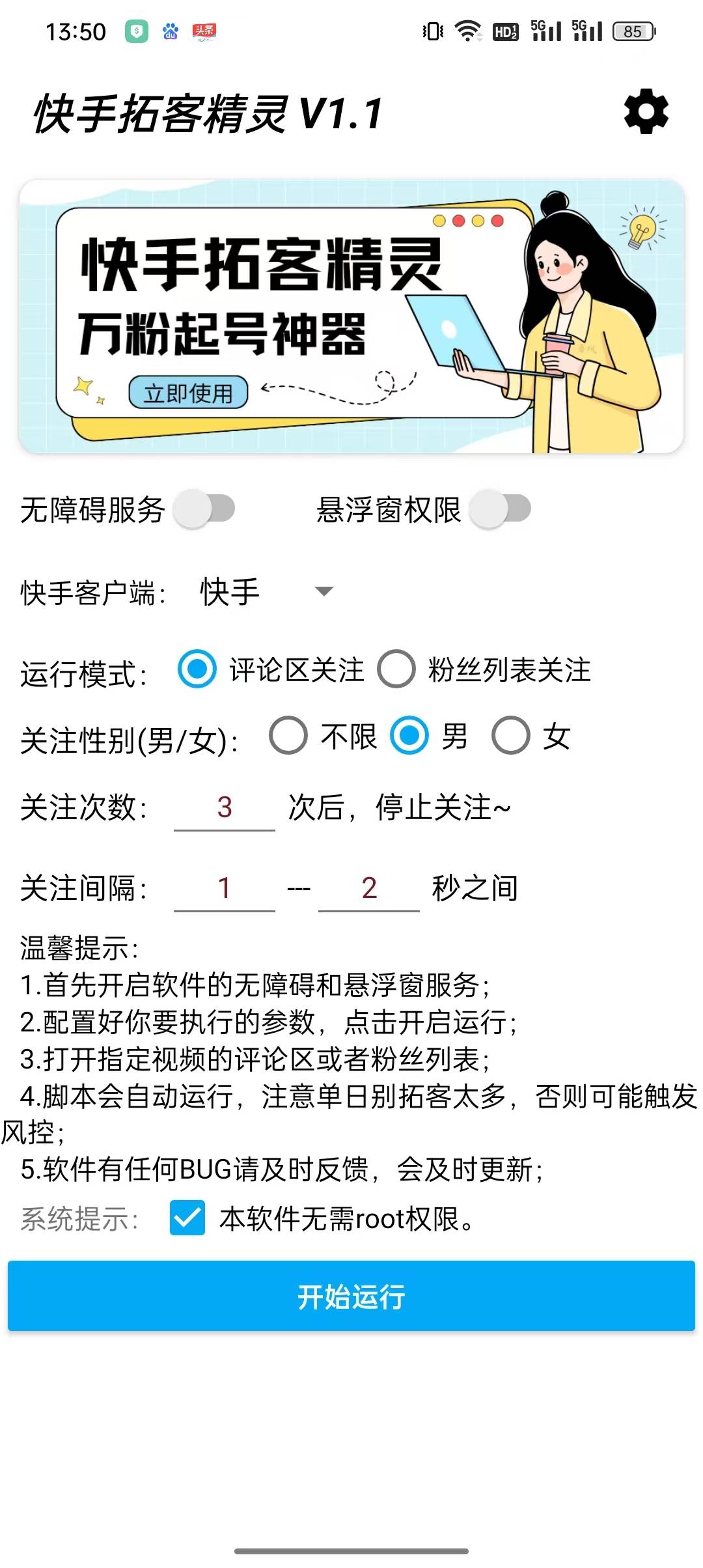 **拓客精灵【24小时内人工发货】- 年卡