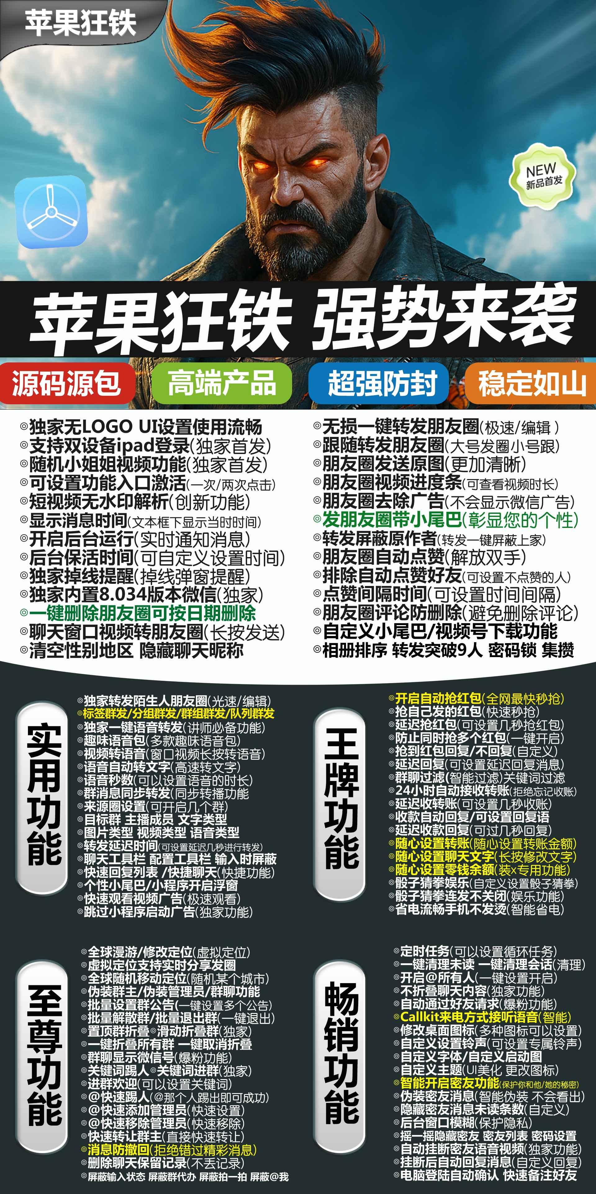 狂铁(源码源包)福利码不退换