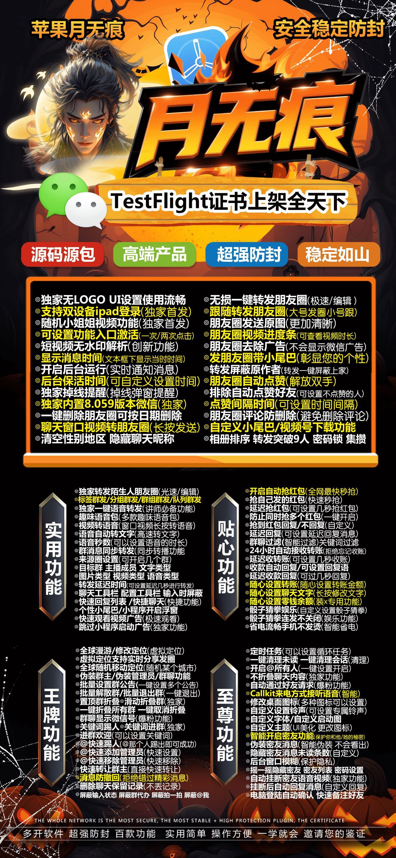 TF月无痕(源包源码战狼同款)活动码不退换