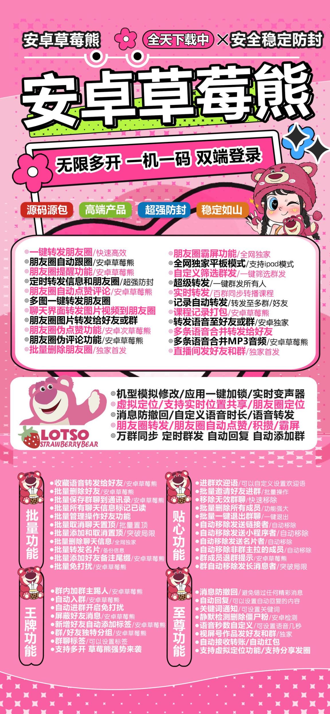 安卓草莓熊季卡