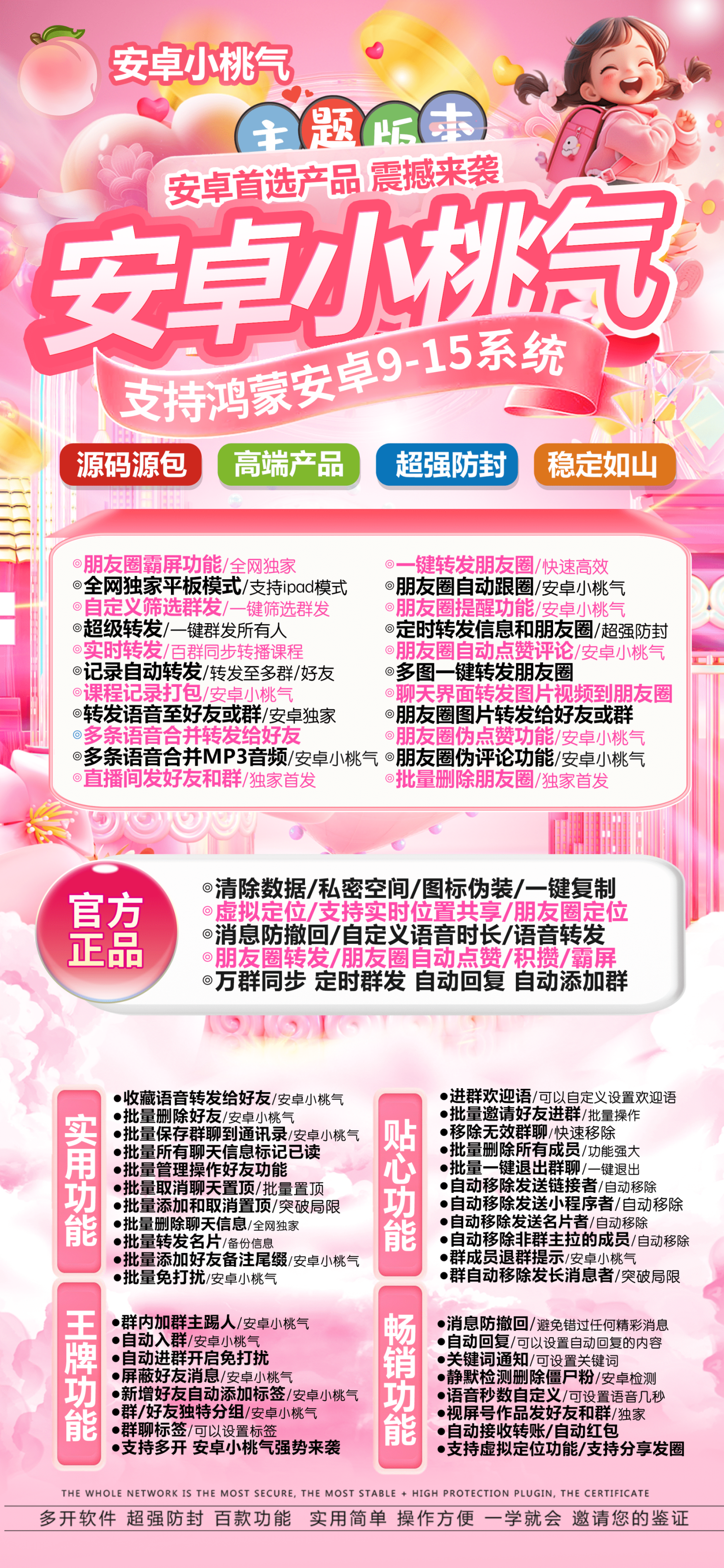 安卓小桃气月卡