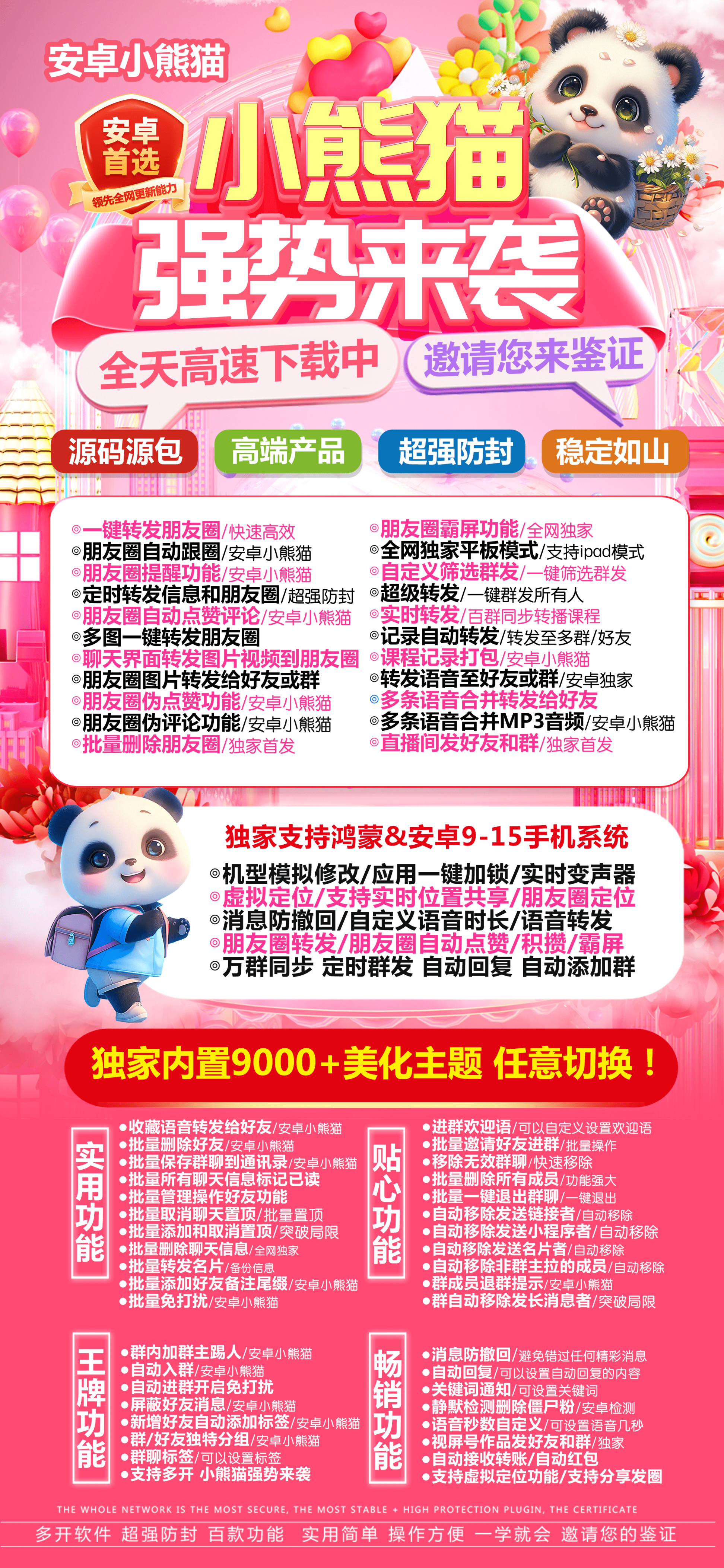 安卓小熊猫年卡