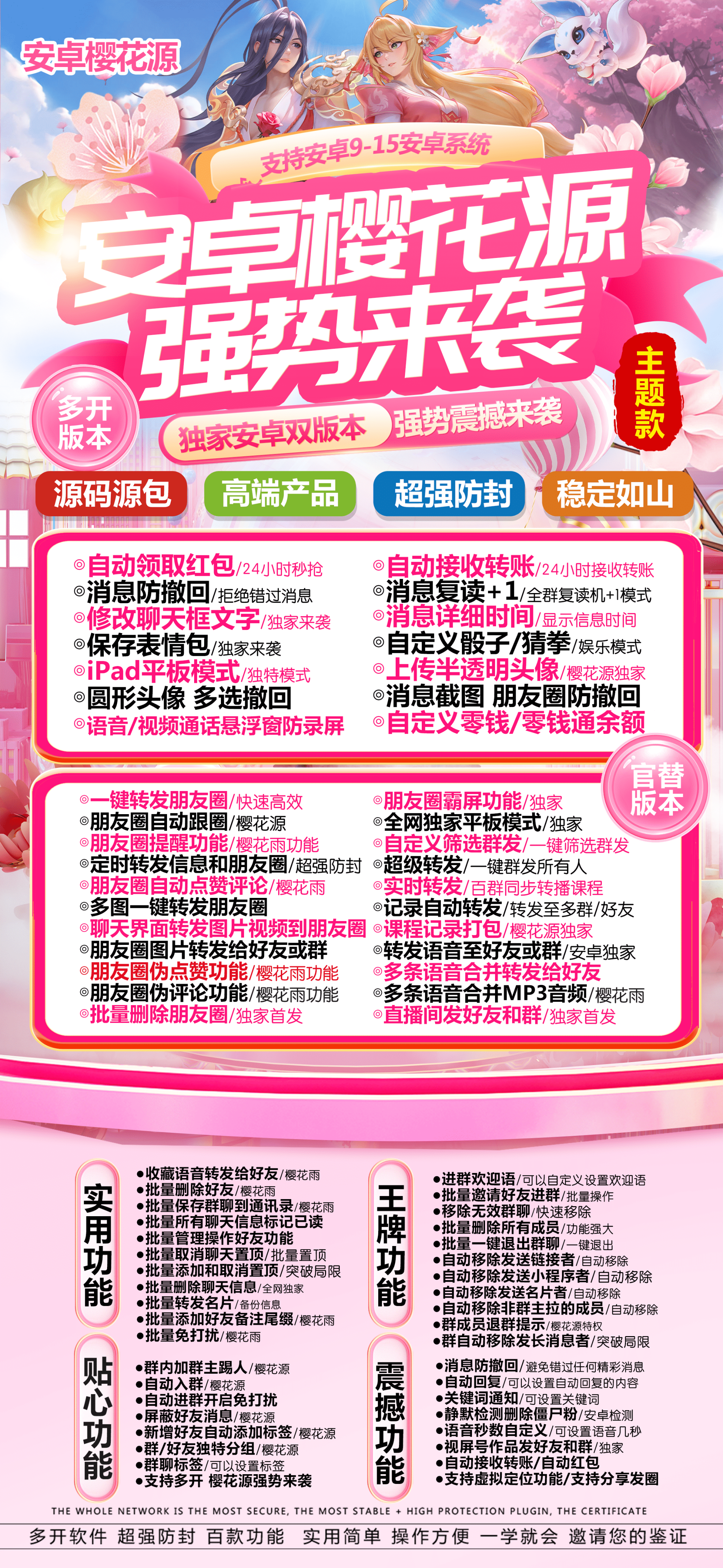 安卓樱花源年卡