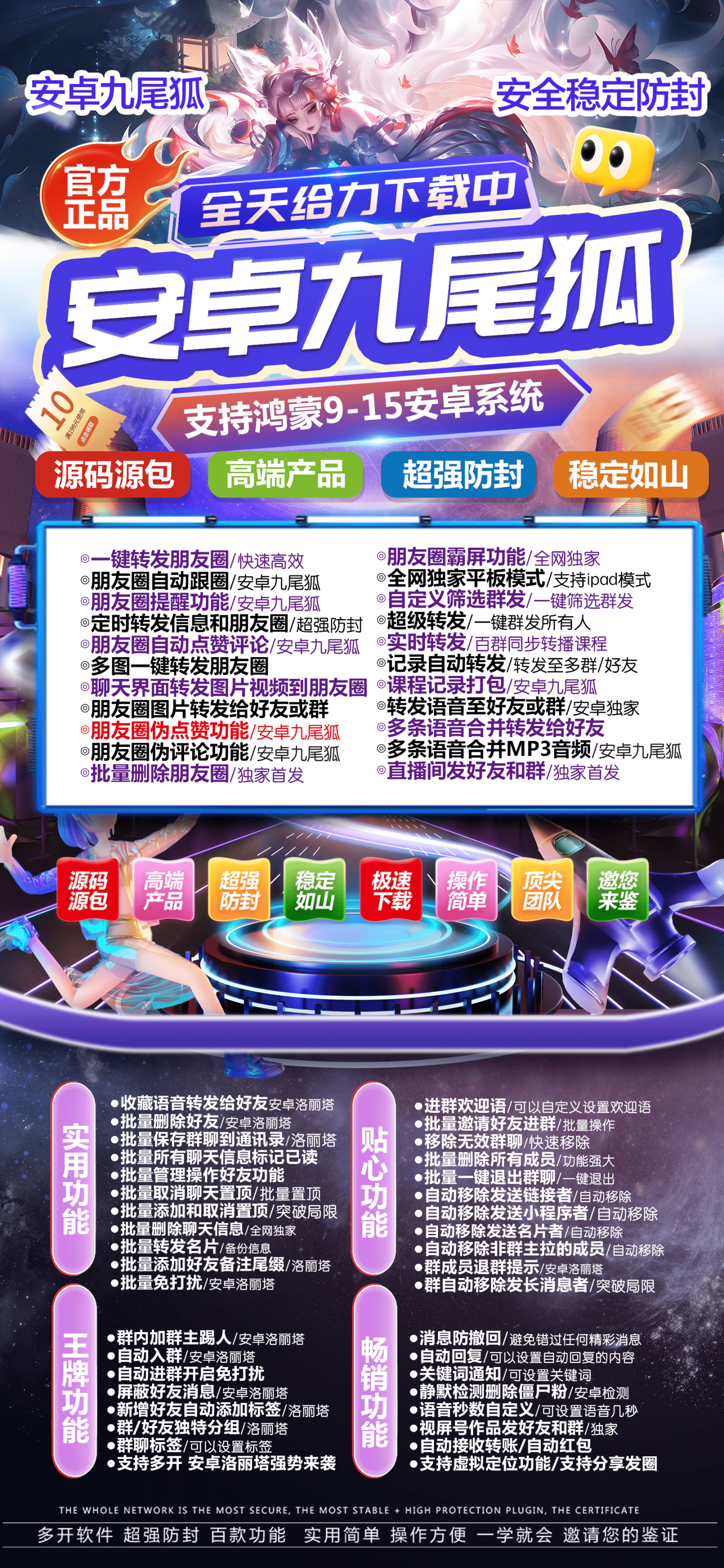 安卓九尾狐年卡