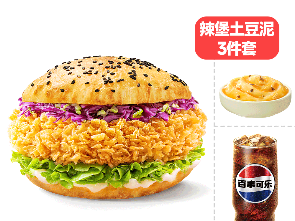 塔斯汀-辣堡土豆泥3件套