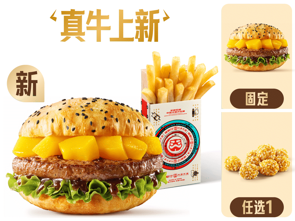 塔斯汀-牛堡小食1+1