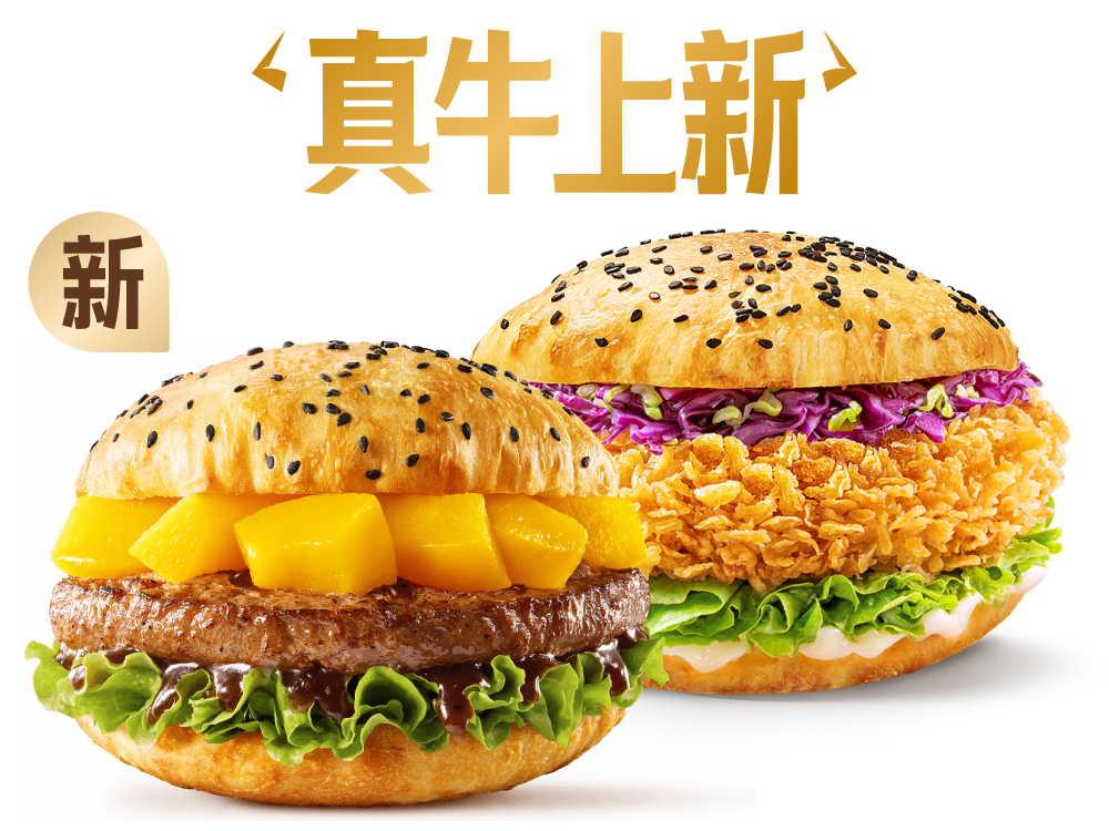 塔斯汀-牛堡辣堡到手两堡