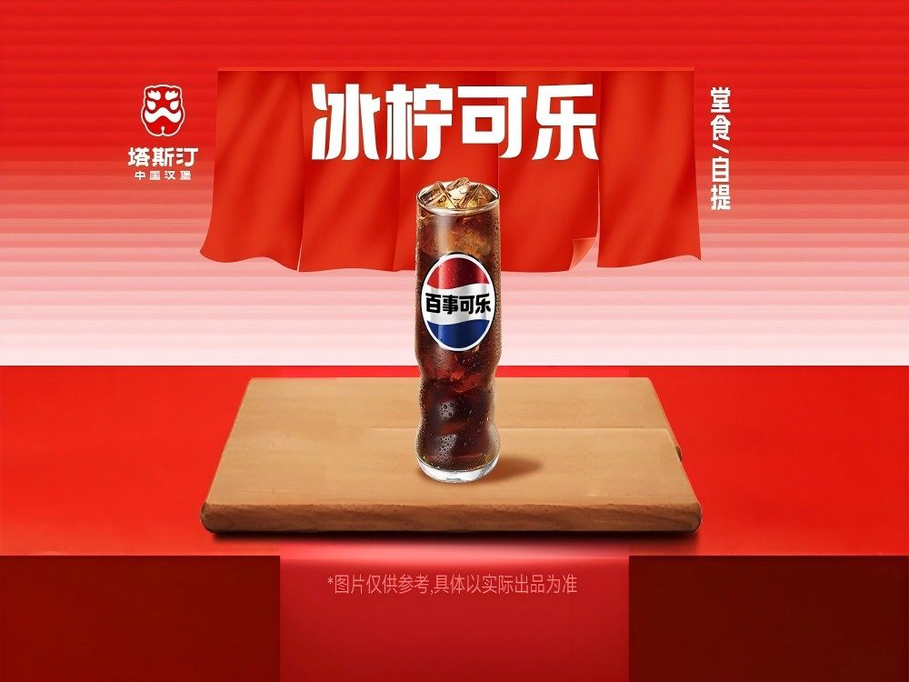 塔斯汀-冰柠可乐