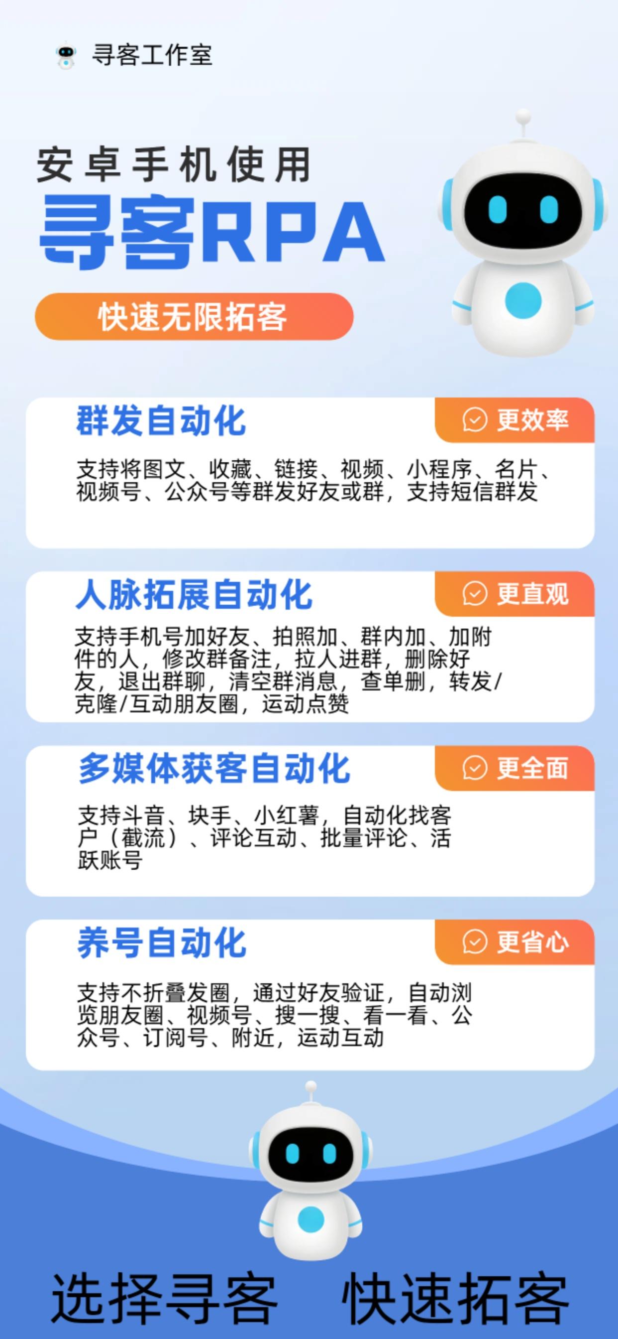 寻客RPA（安卓版）季卡