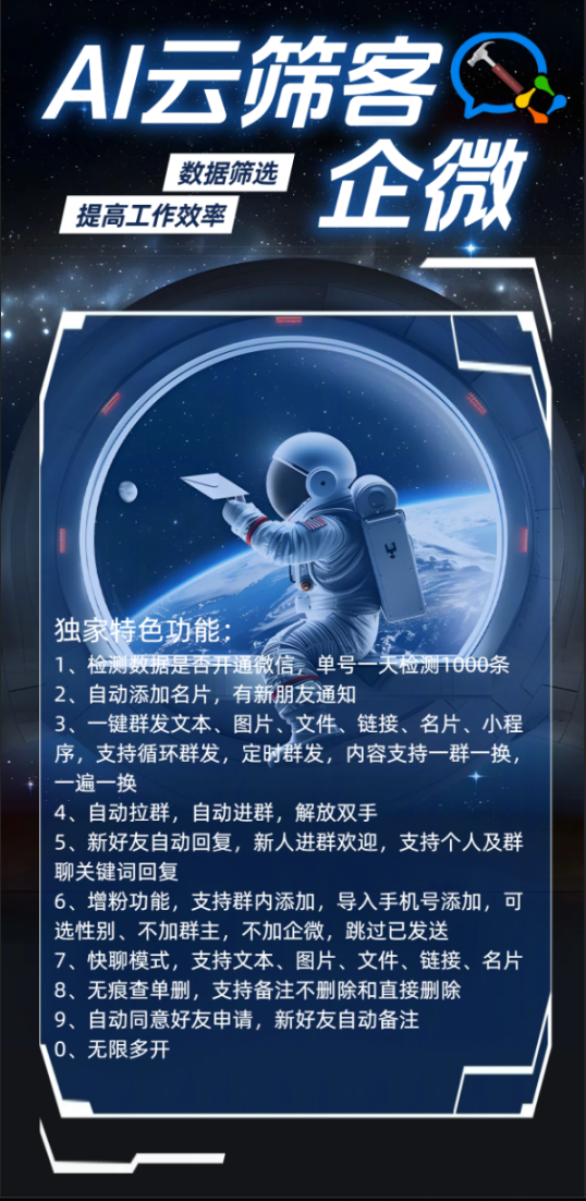 AI云筛客企微版年卡