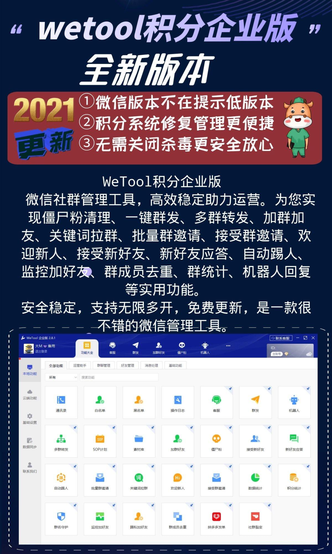 WeTool4.23稳定完美版天卡