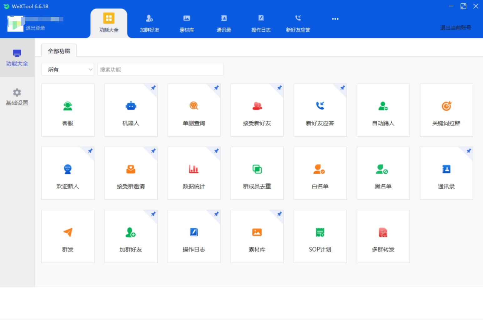 正版WeXTooL6.6.18年卡