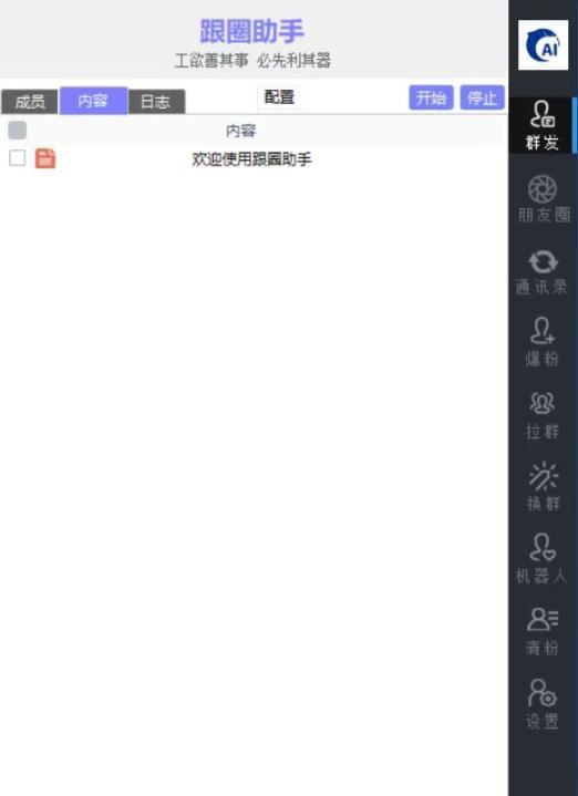 跟圈助手长期卡