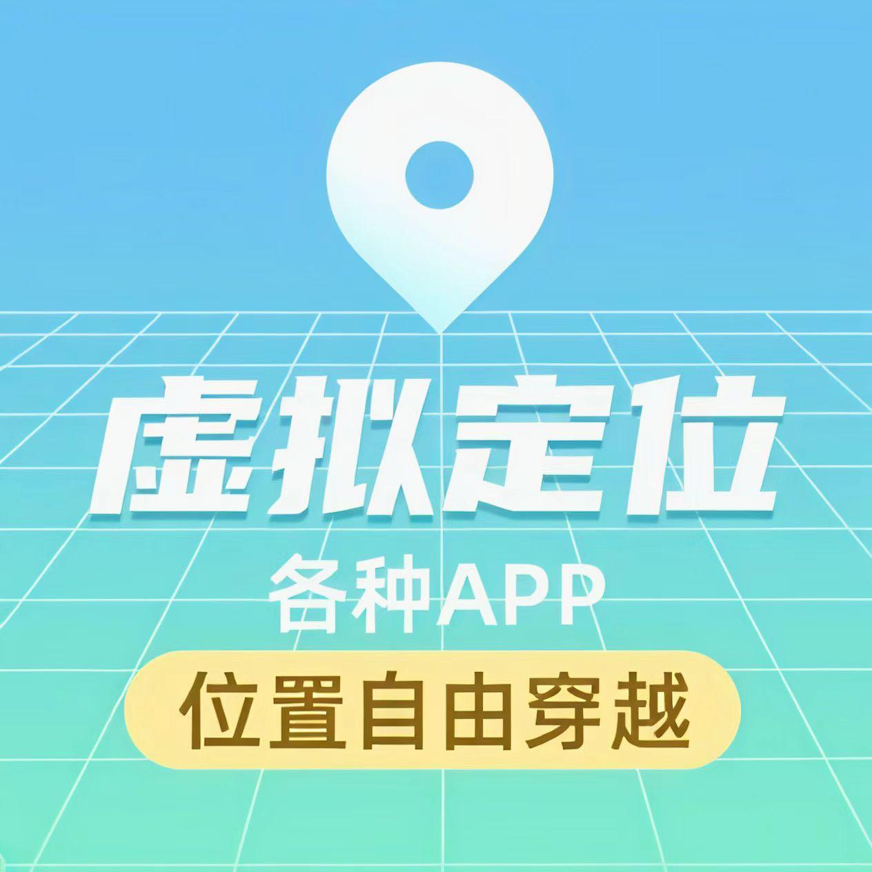 安卓定位分身 年卡