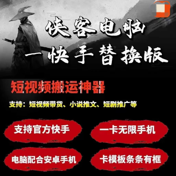 侠客电脑版**手机替换【24小时内人工发货】- 月卡