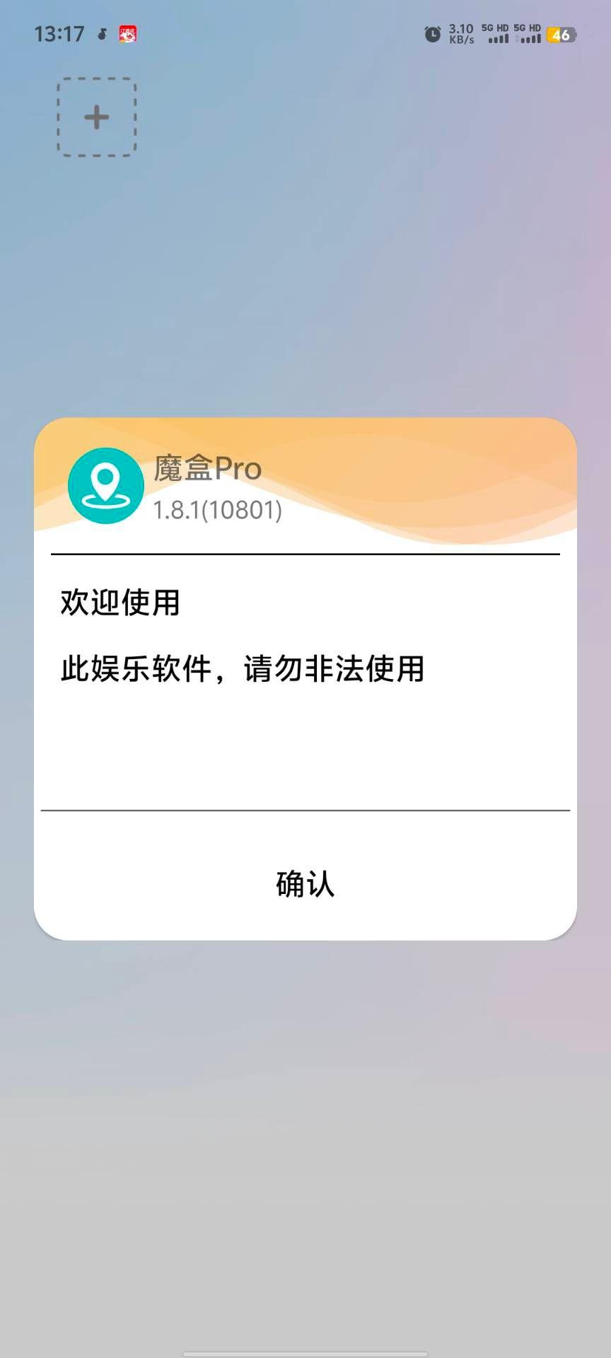 安卓魔盒定位月卡不退换