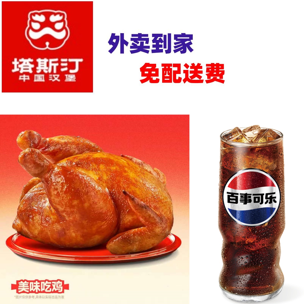 塔斯汀-【外卖/可备注自提】塔斯汀秘汁手扒鸡2件套