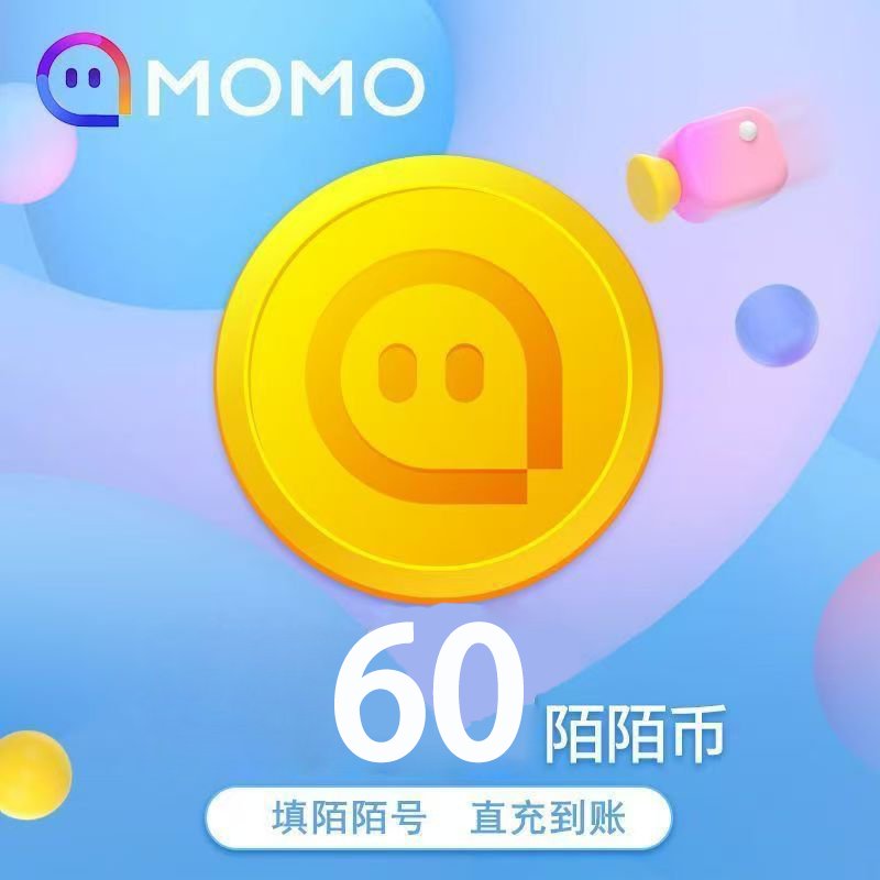 【官方直充】陌陌直播陌币60个