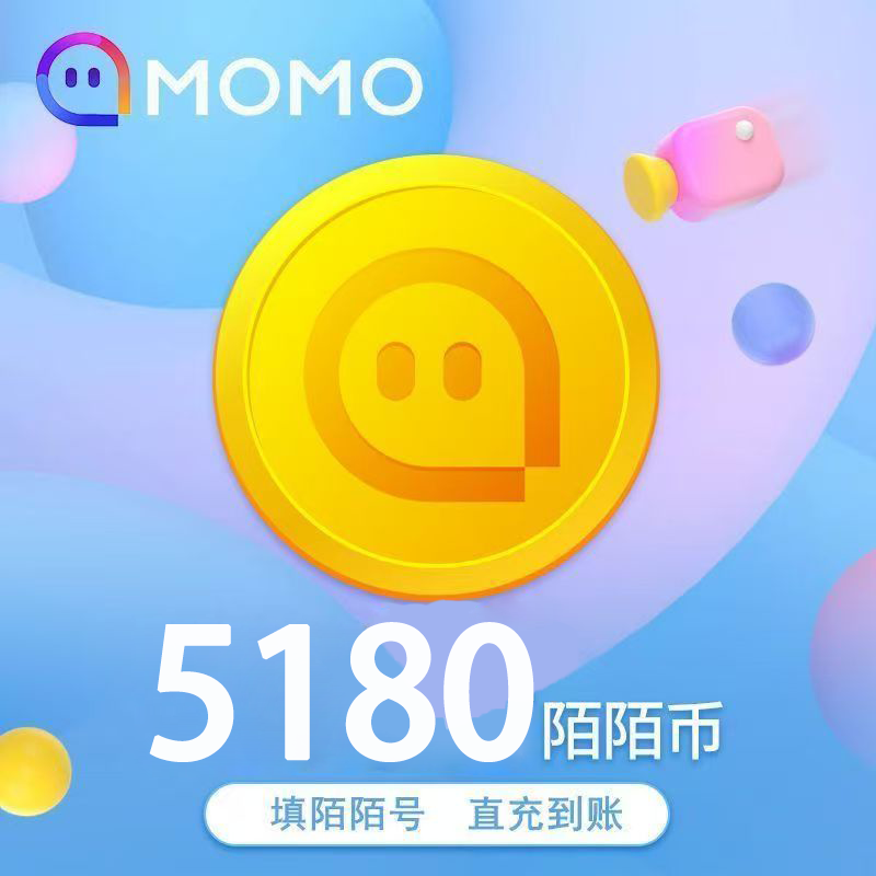 【官方直充】陌陌直播陌币5180个