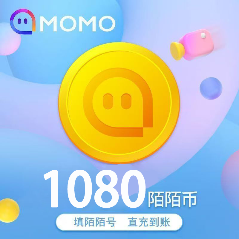 【官方直充】陌陌直播陌币1080个