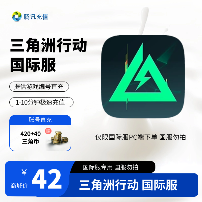 【官方直充】三角洲行动国际服三角币420枚赠40枚