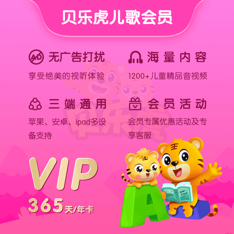 【官方直充】贝乐虎儿歌会员12个月--限价70.4