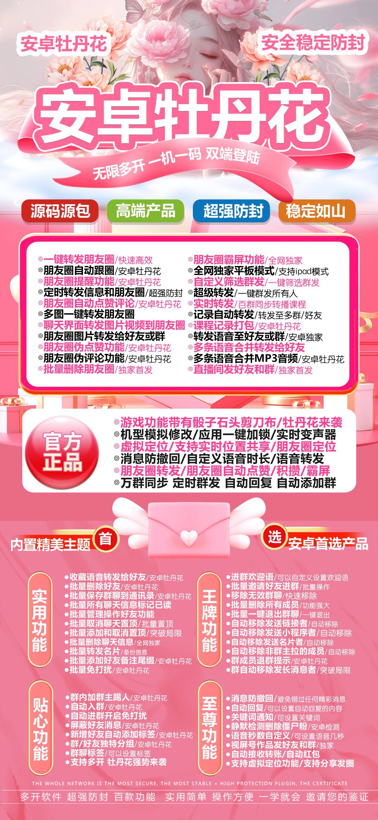 安卓牡丹花 支持骰子