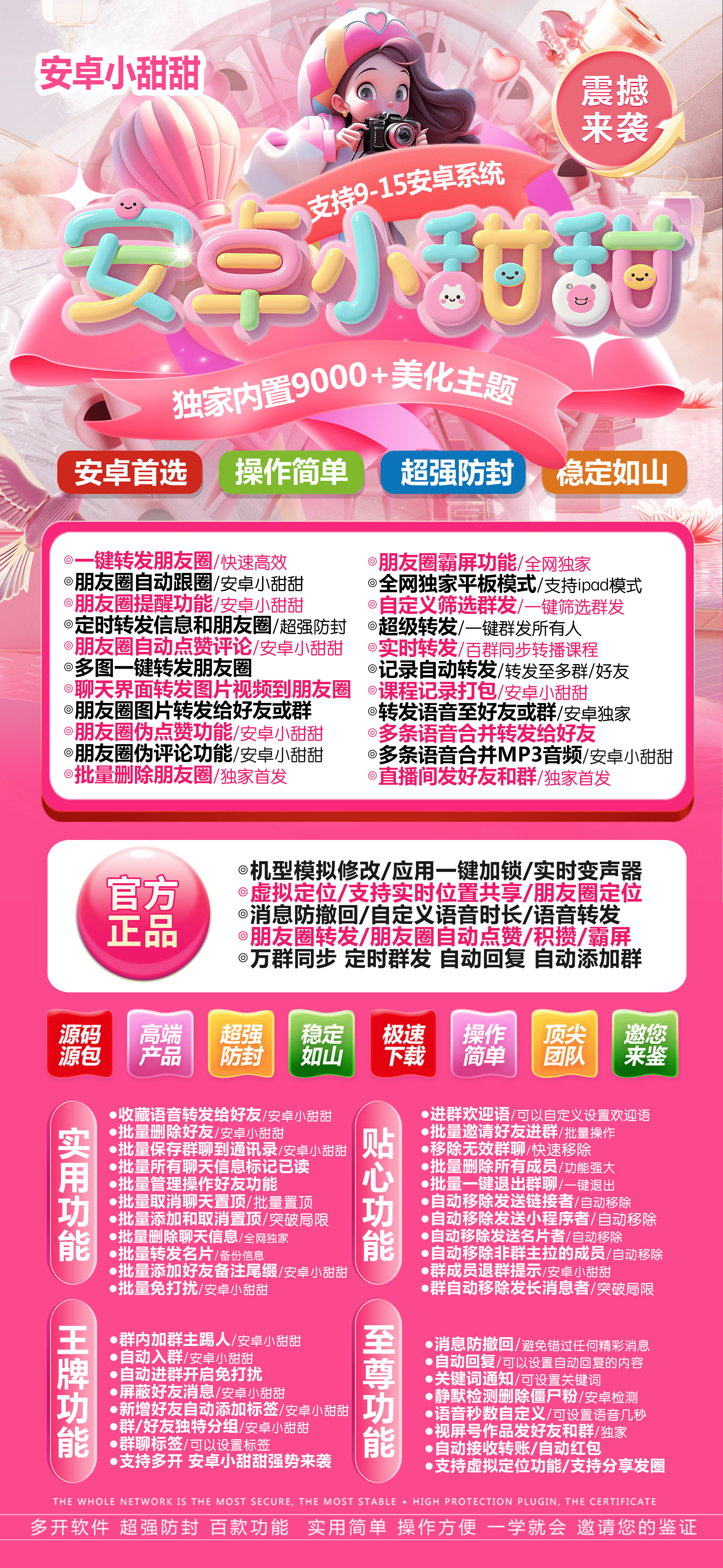 安卓小甜甜天卡