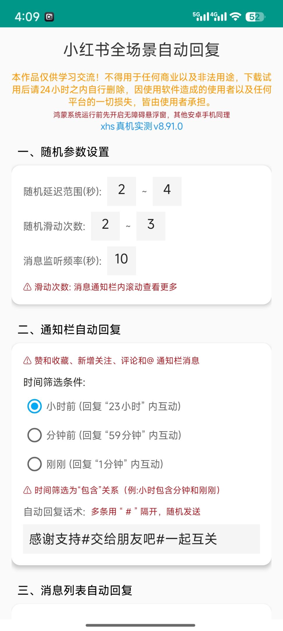 小红书自动回复年卡