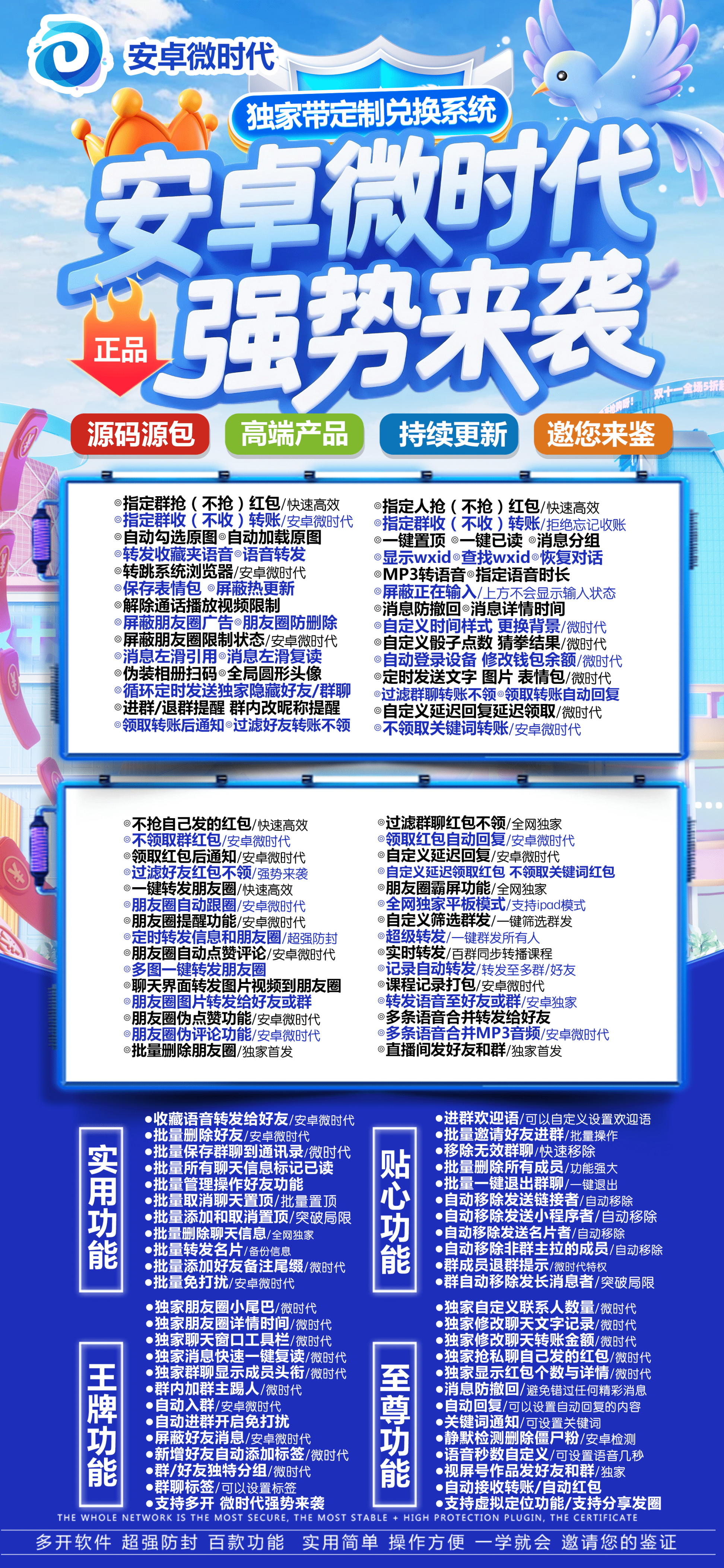 安卓微时代年卡