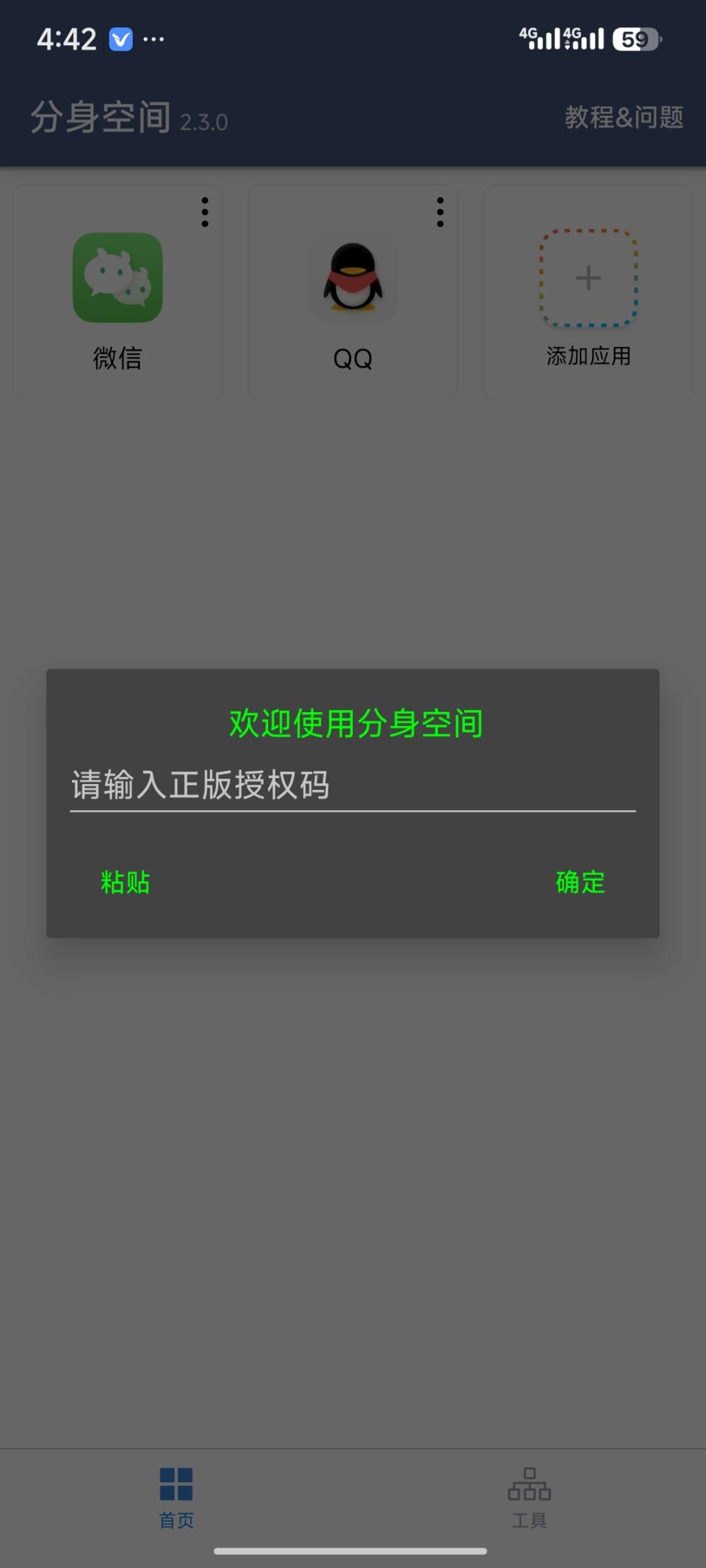 安卓分身空间（年卡）