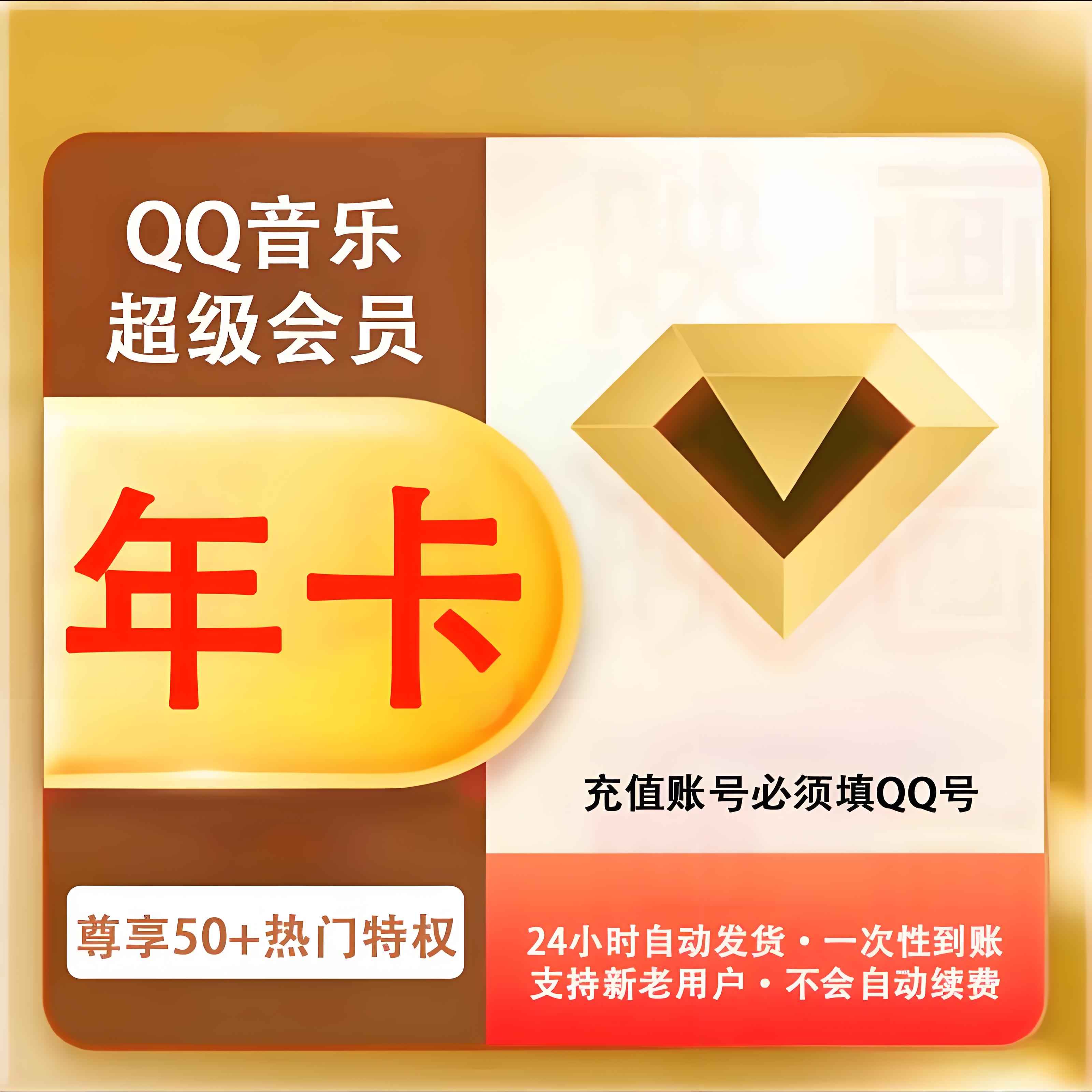 【批卡专用】QQ音乐超级绿钻SVIP年卡（支持批量下单）