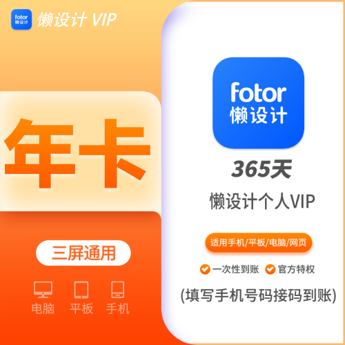 【火爆】懒设计个人VIP年费12个月 支持叠加